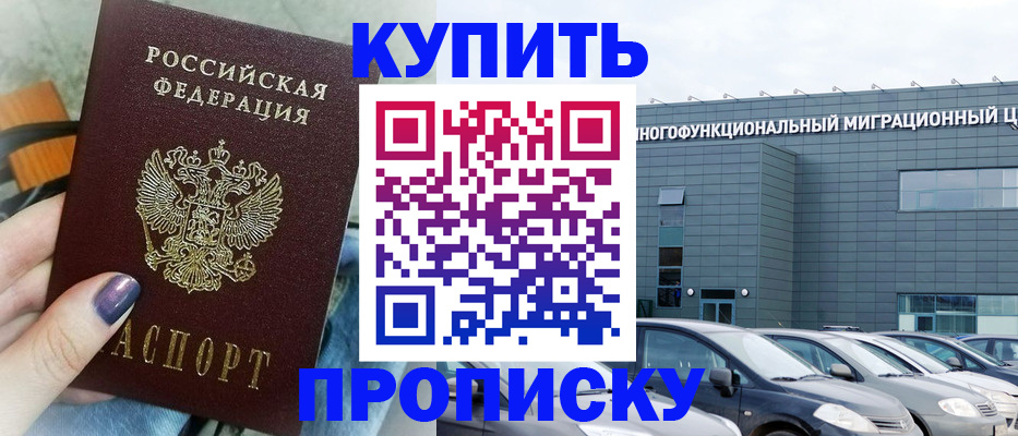 прописка штамп в Далматово